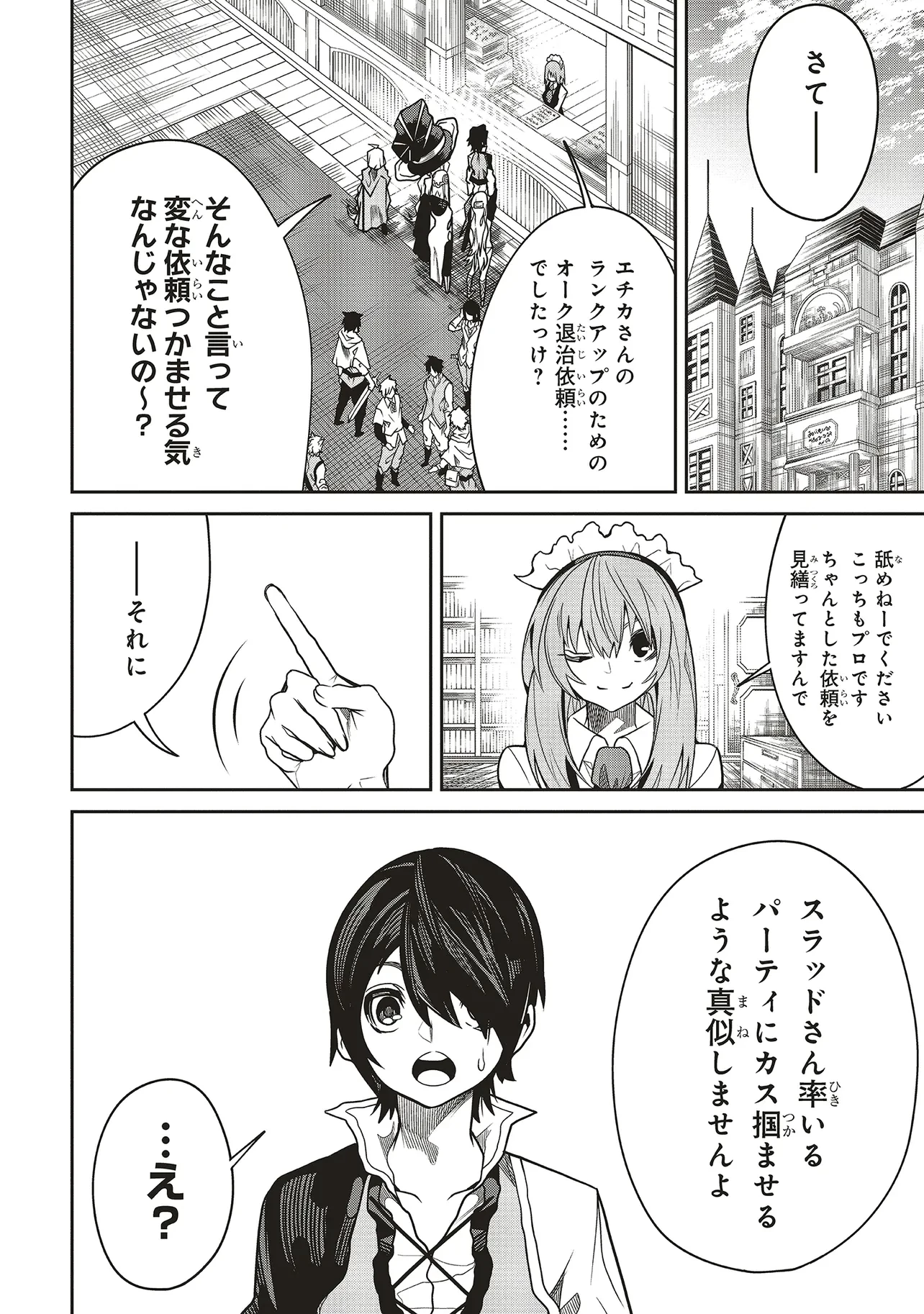 俺の『全自動支援（フルオートバフ）』で仲間たちが世界最強 ～そこにいるだけ無自覚無双～ 第26話 - 4