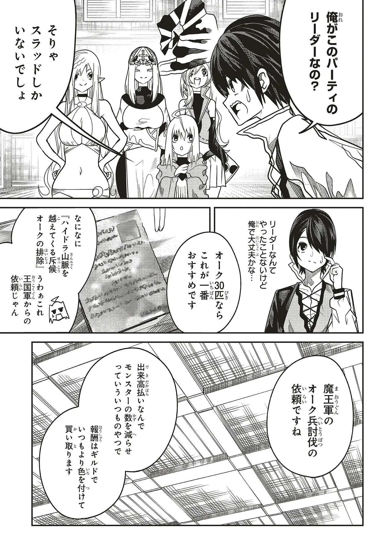 俺の『全自動支援（フルオートバフ）』で仲間たちが世界最強 ～そこにいるだけ無自覚無双～ 第26話 - 5