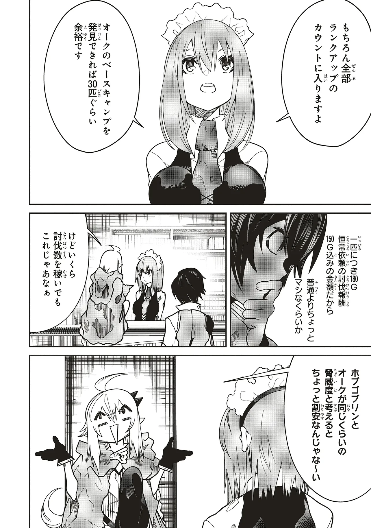 俺の『全自動支援（フルオートバフ）』で仲間たちが世界最強 ～そこにいるだけ無自覚無双～ 第26話 - 6