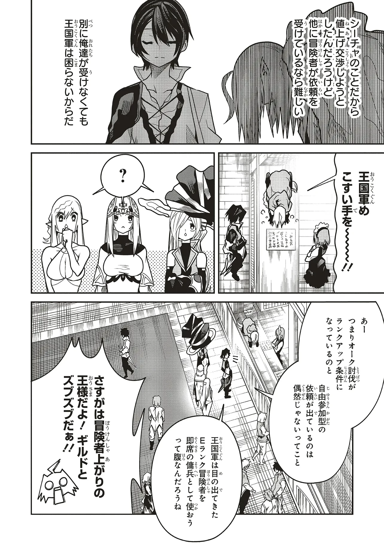 俺の『全自動支援（フルオートバフ）』で仲間たちが世界最強 ～そこにいるだけ無自覚無双～ 第26話 - 8