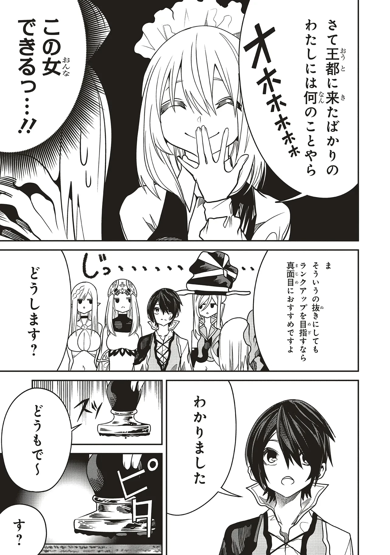 俺の『全自動支援（フルオートバフ）』で仲間たちが世界最強 ～そこにいるだけ無自覚無双～ 第26話 - 9