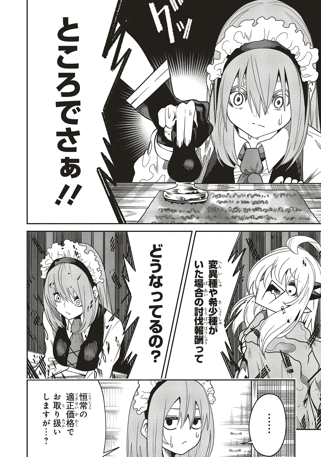 俺の『全自動支援（フルオートバフ）』で仲間たちが世界最強 ～そこにいるだけ無自覚無双～ 第26話 - 10