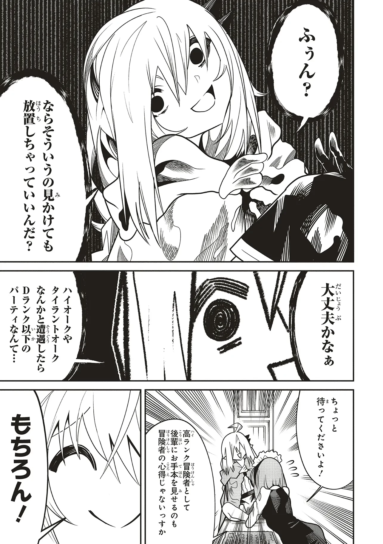 俺の『全自動支援（フルオートバフ）』で仲間たちが世界最強 ～そこにいるだけ無自覚無双～ 第26話 - 11