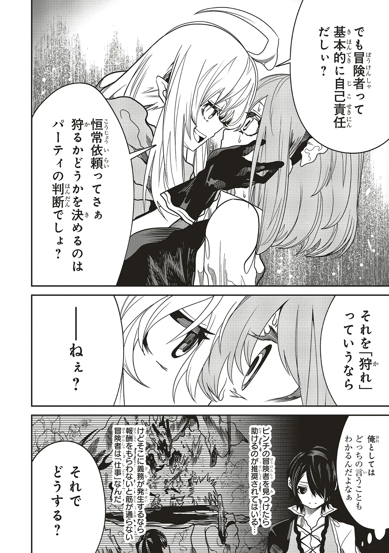 俺の『全自動支援（フルオートバフ）』で仲間たちが世界最強 ～そこにいるだけ無自覚無双～ 第26話 - 12