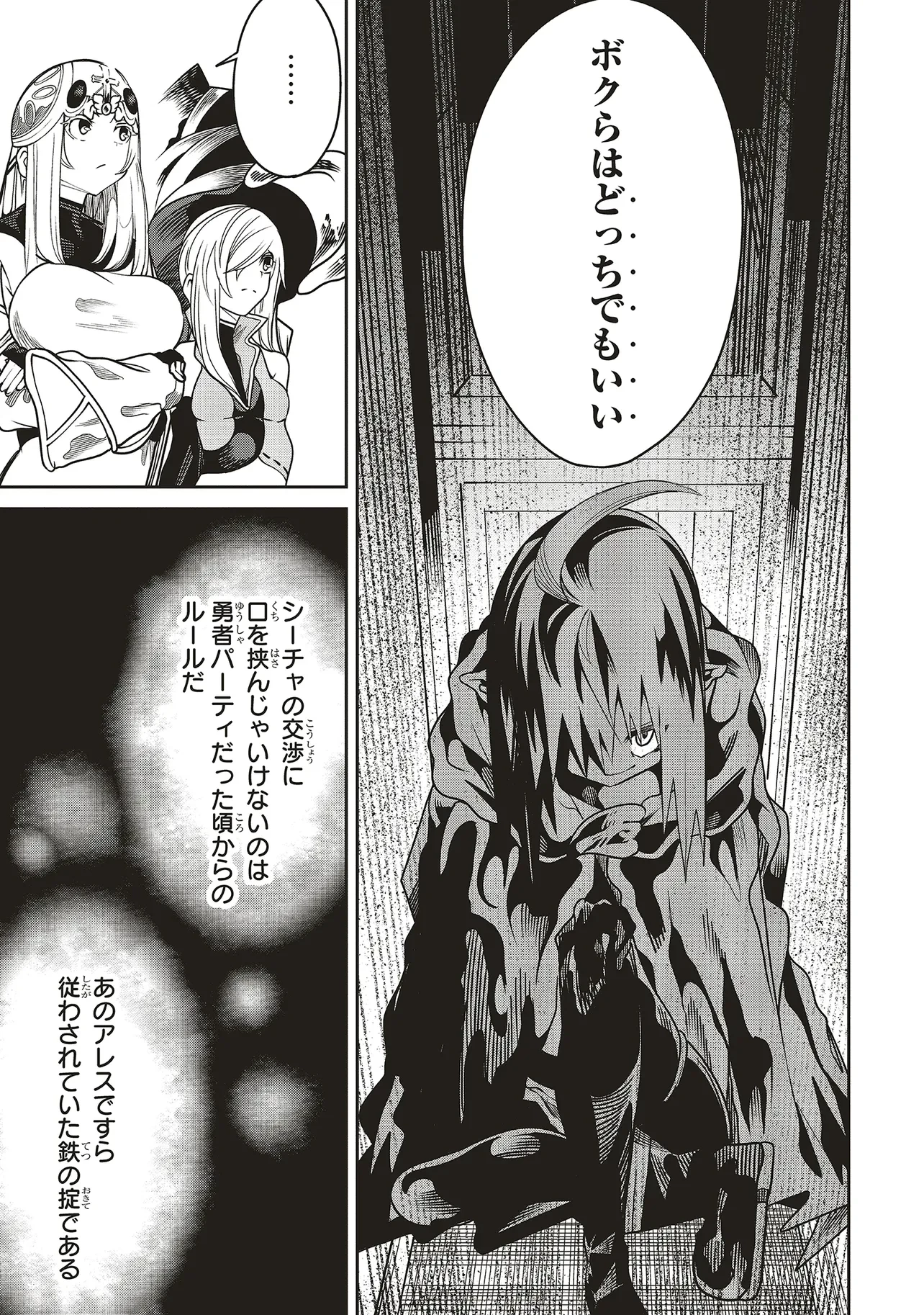 俺の『全自動支援（フルオートバフ）』で仲間たちが世界最強 ～そこにいるだけ無自覚無双～ 第26話 - 13