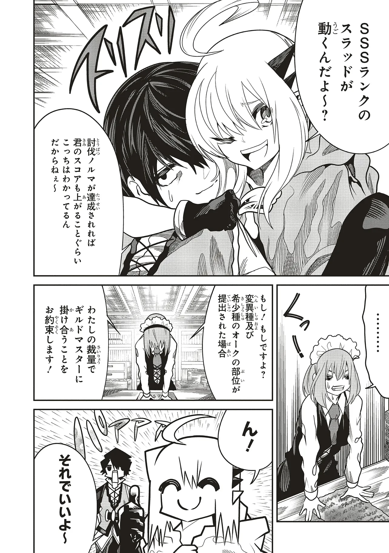 俺の『全自動支援（フルオートバフ）』で仲間たちが世界最強 ～そこにいるだけ無自覚無双～ 第26話 - 14