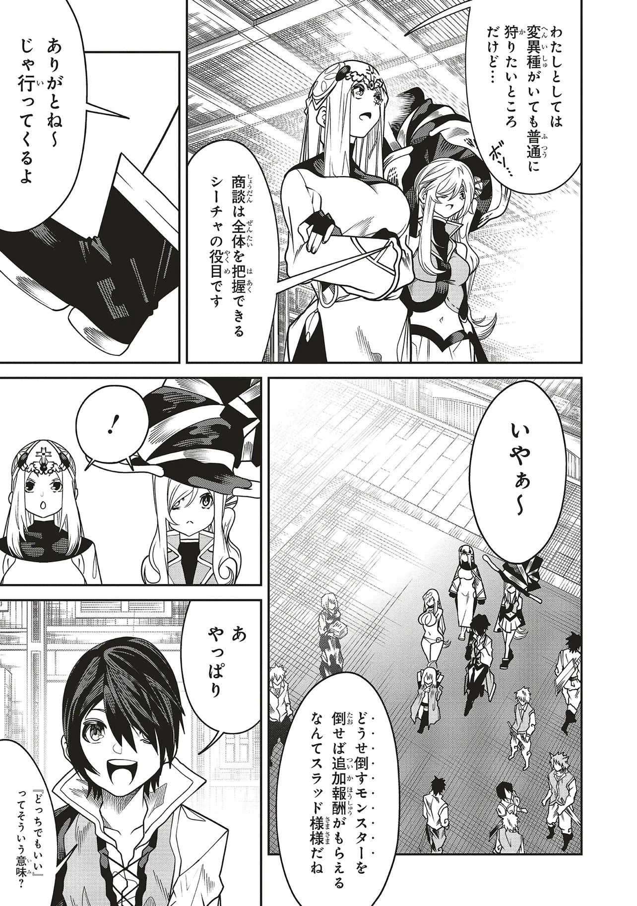 俺の『全自動支援（フルオートバフ）』で仲間たちが世界最強 ～そこにいるだけ無自覚無双～ 第26話 - 15