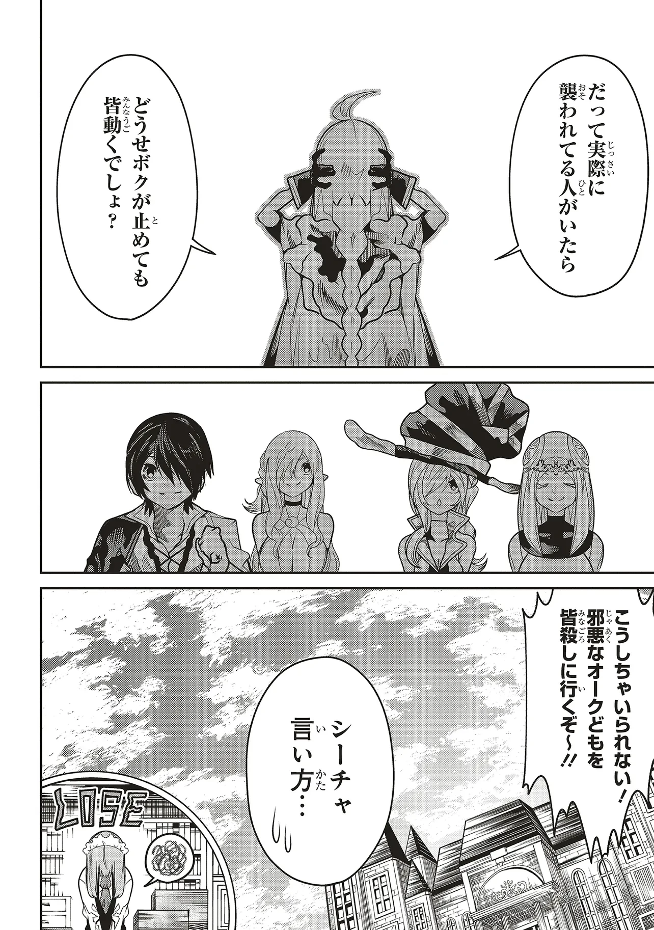 俺の『全自動支援（フルオートバフ）』で仲間たちが世界最強 ～そこにいるだけ無自覚無双～ 第26話 - 16