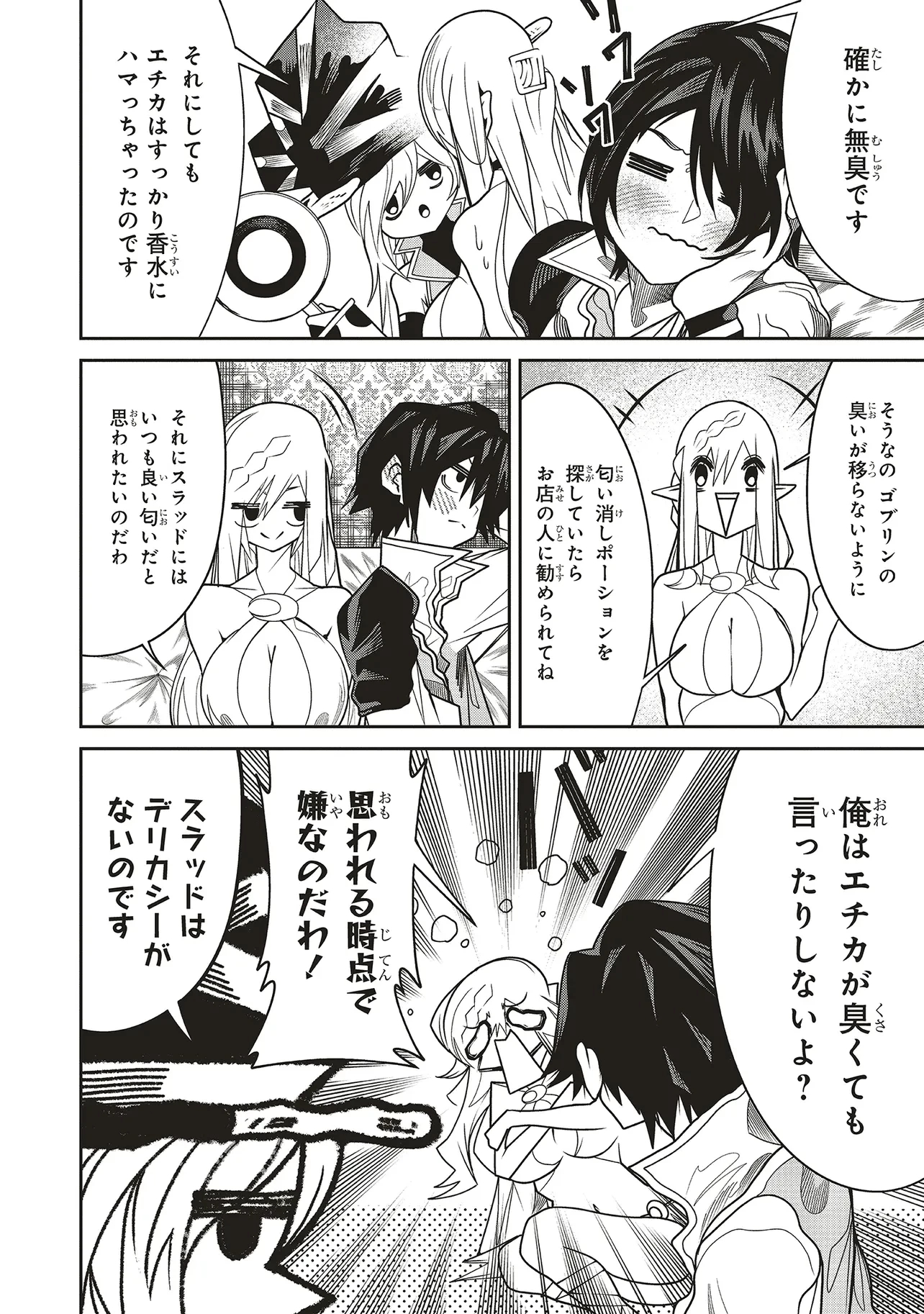 俺の『全自動支援（フルオートバフ）』で仲間たちが世界最強 ～そこにいるだけ無自覚無双～ 第26話 - 20