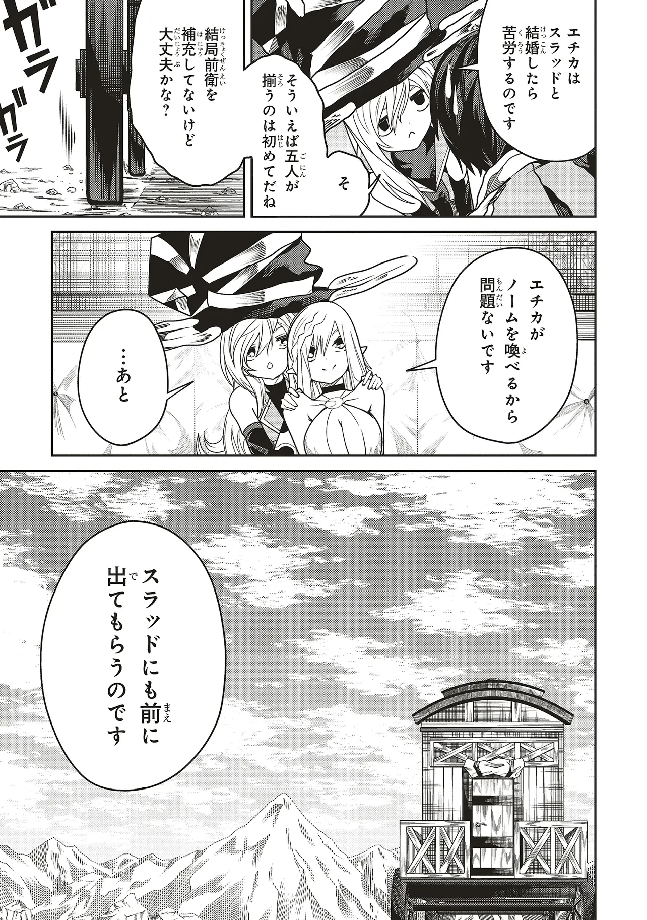 俺の『全自動支援（フルオートバフ）』で仲間たちが世界最強 ～そこにいるだけ無自覚無双～ 第26話 - 21