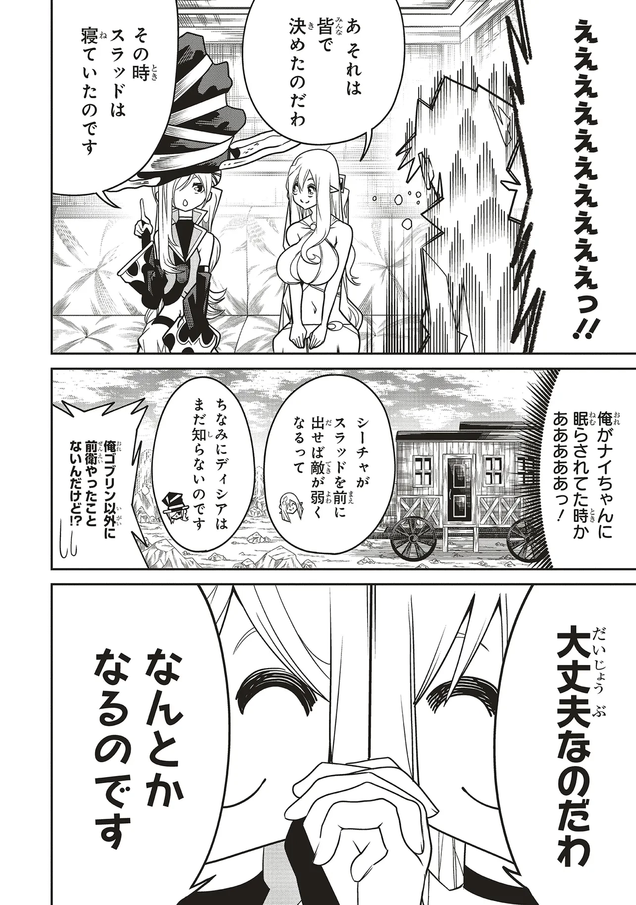 俺の『全自動支援（フルオートバフ）』で仲間たちが世界最強 ～そこにいるだけ無自覚無双～ 第26話 - 22