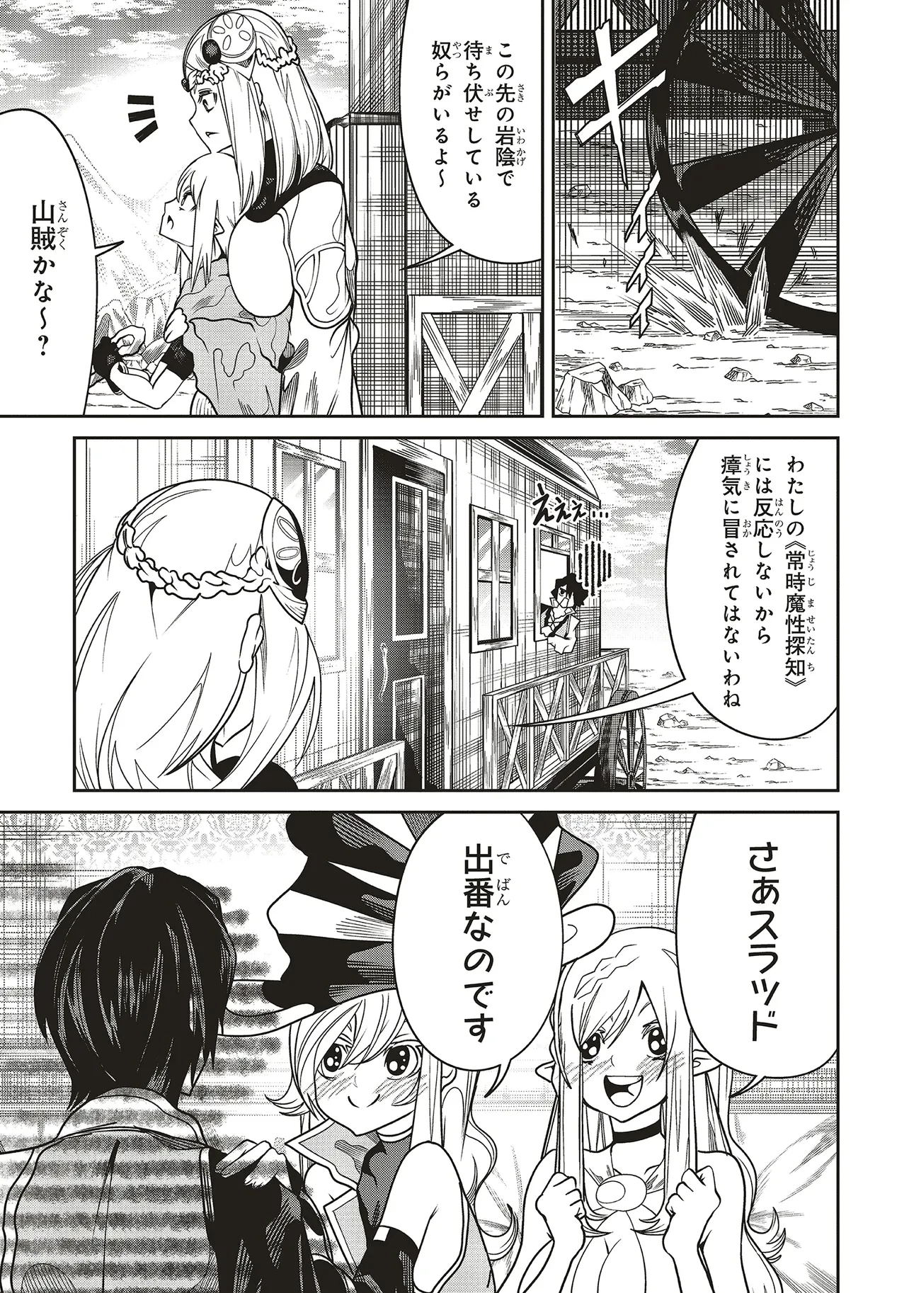 俺の『全自動支援（フルオートバフ）』で仲間たちが世界最強 ～そこにいるだけ無自覚無双～ 第26話 - 23