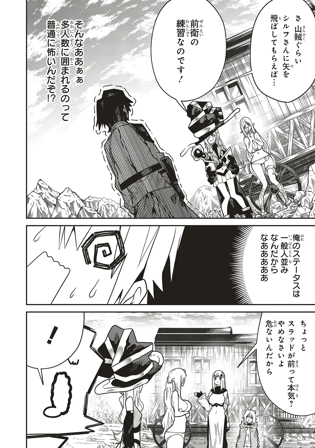 俺の『全自動支援（フルオートバフ）』で仲間たちが世界最強 ～そこにいるだけ無自覚無双～ 第26話 - 24