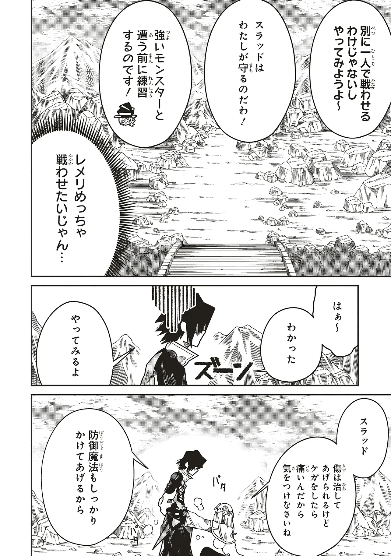 俺の『全自動支援（フルオートバフ）』で仲間たちが世界最強 ～そこにいるだけ無自覚無双～ 第26話 - 26