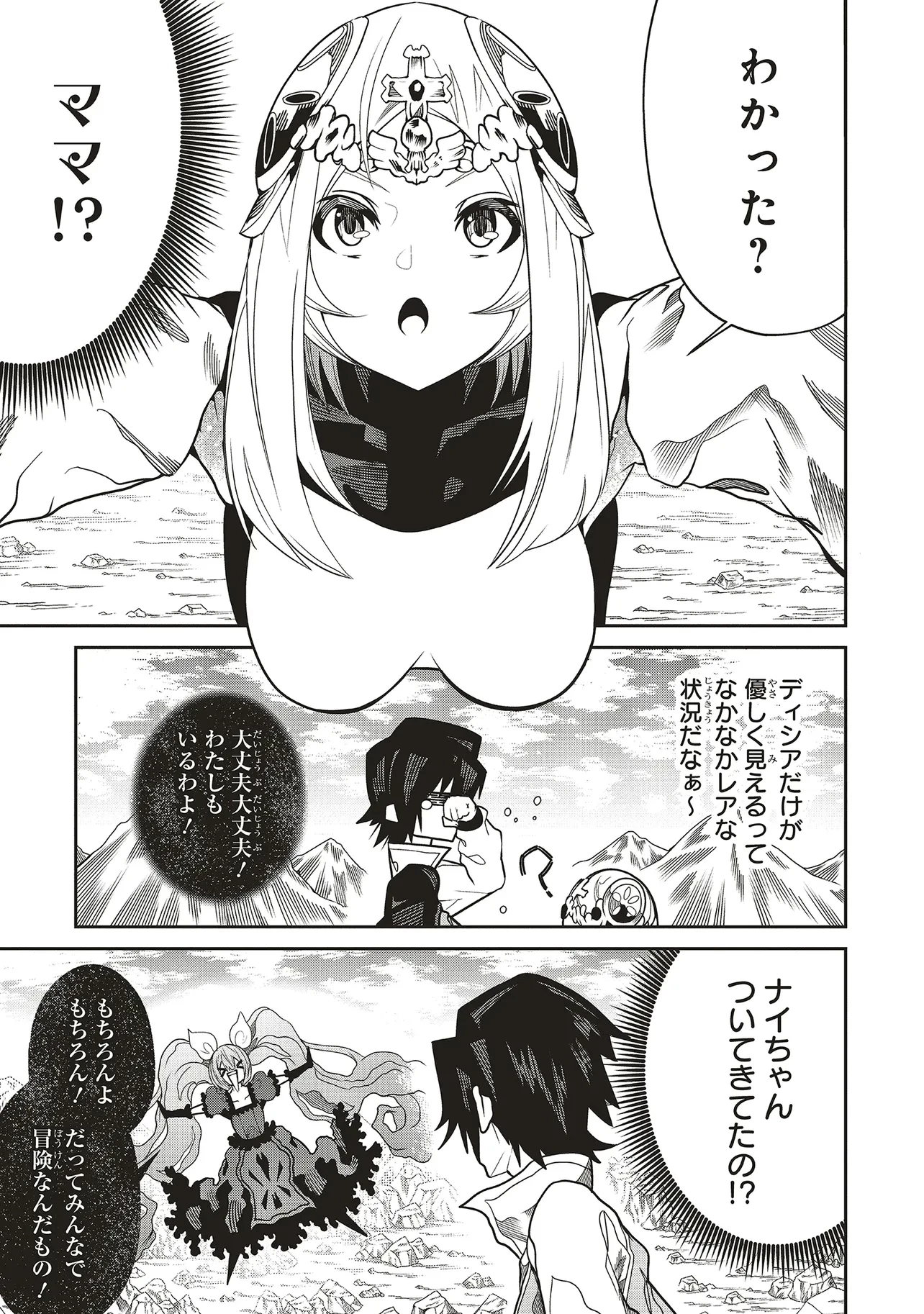 俺の『全自動支援（フルオートバフ）』で仲間たちが世界最強 ～そこにいるだけ無自覚無双～ 第26話 - 27