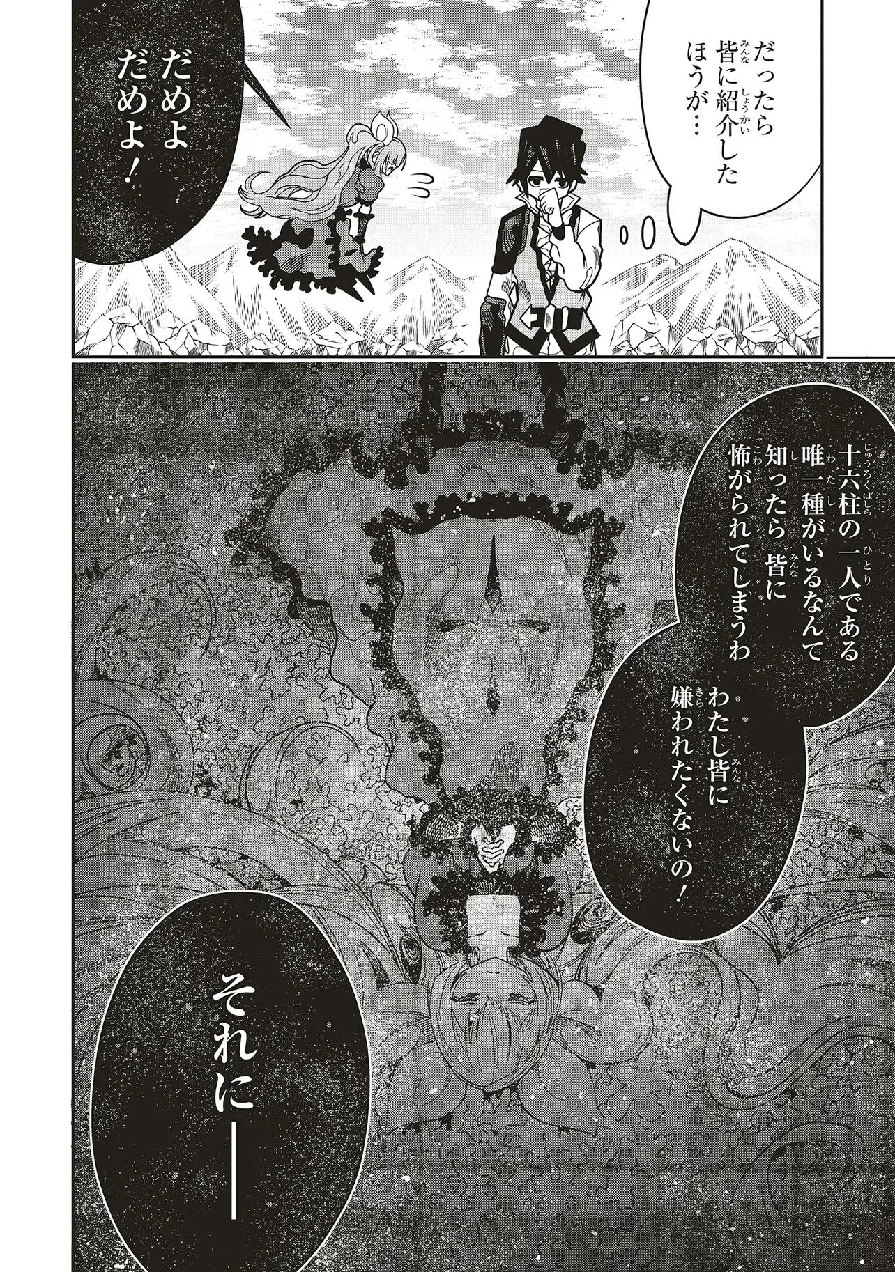 俺の『全自動支援（フルオートバフ）』で仲間たちが世界最強 ～そこにいるだけ無自覚無双～ 第26話 - 28