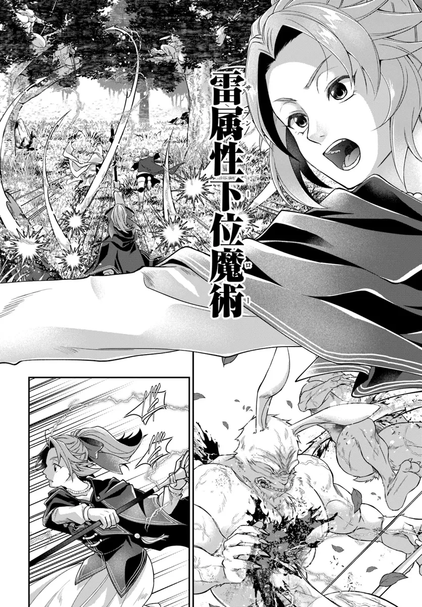 Shoutai wo Kakushite Yarinaosu 亜空の聖女 亜空の聖女 〜妹に濡れ衣を着せられた最強魔術師は、正体を隠してやり直す〜 第15.2話 - 4