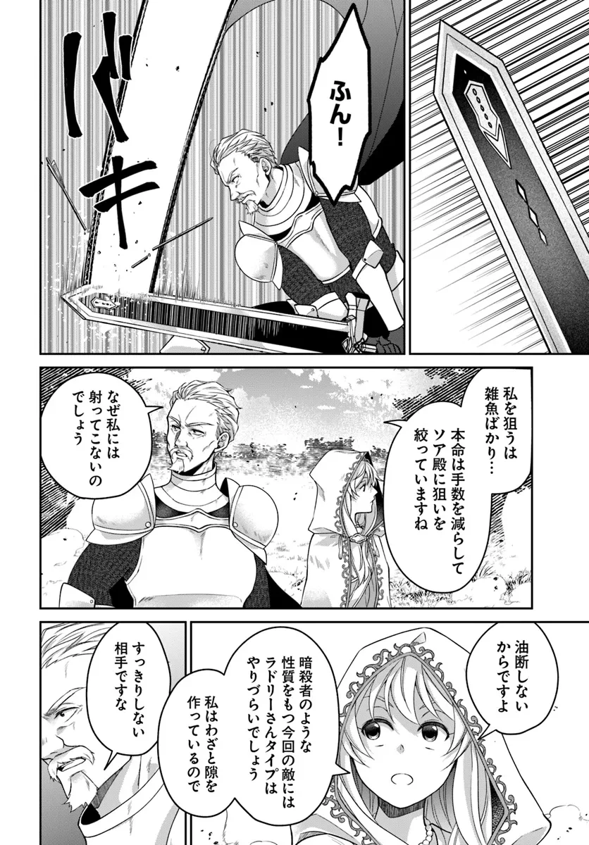 Shoutai wo Kakushite Yarinaosu 亜空の聖女 亜空の聖女 〜妹に濡れ衣を着せられた最強魔術師は、正体を隠してやり直す〜 第15.2話 - 8