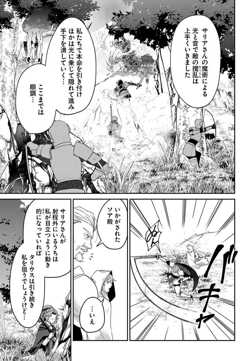 Shoutai wo Kakushite Yarinaosu 亜空の聖女 亜空の聖女 〜妹に濡れ衣を着せられた最強魔術師は、正体を隠してやり直す〜 第15.2話 - 9