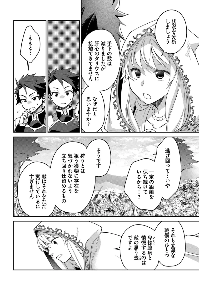 Shoutai wo Kakushite Yarinaosu 亜空の聖女 亜空の聖女 〜妹に濡れ衣を着せられた最強魔術師は、正体を隠してやり直す〜 第15.2話 - 16