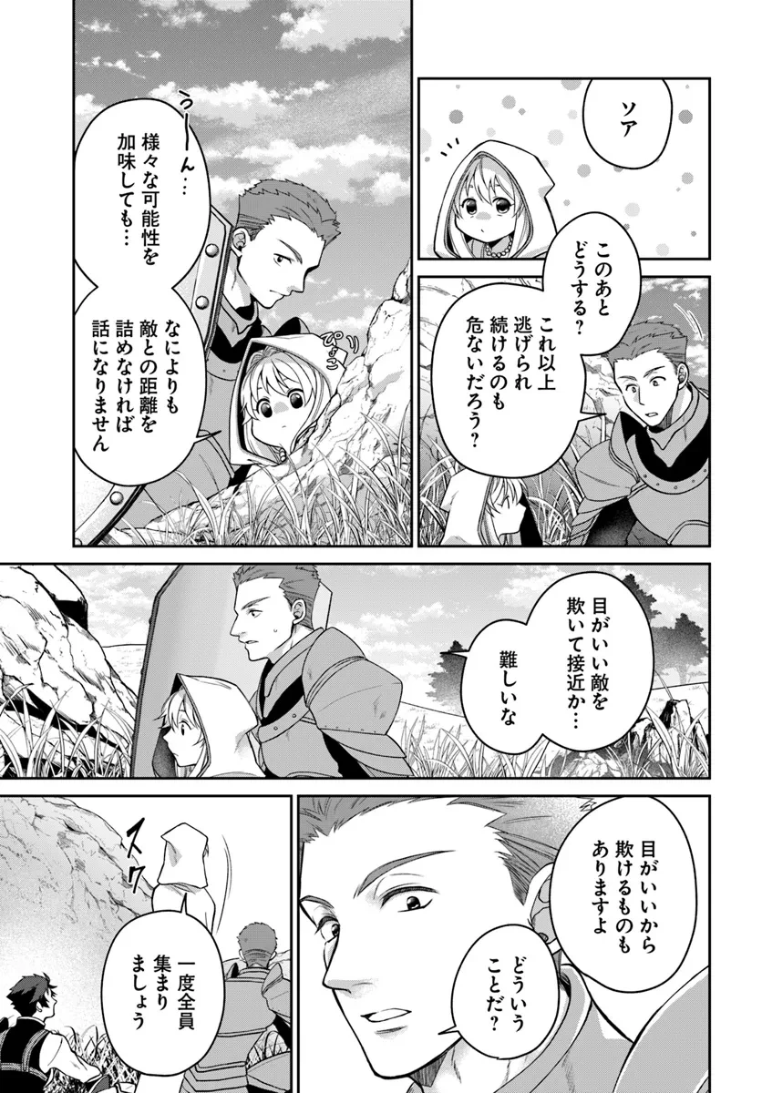 Shoutai wo Kakushite Yarinaosu 亜空の聖女 亜空の聖女 〜妹に濡れ衣を着せられた最強魔術師は、正体を隠してやり直す〜 第15.2話 - 19