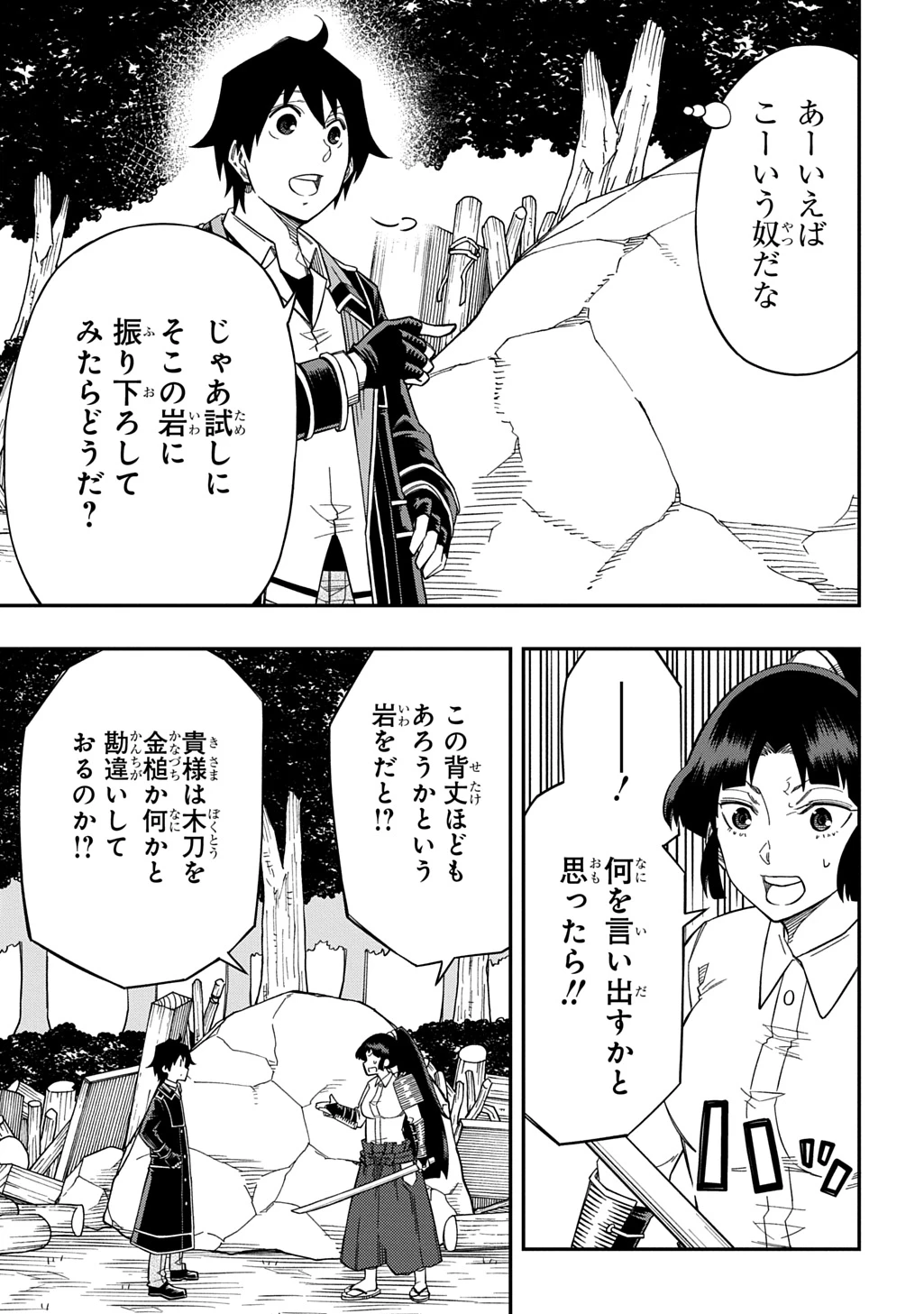 器用貧乏、城を建てる 第27.5話 - 2