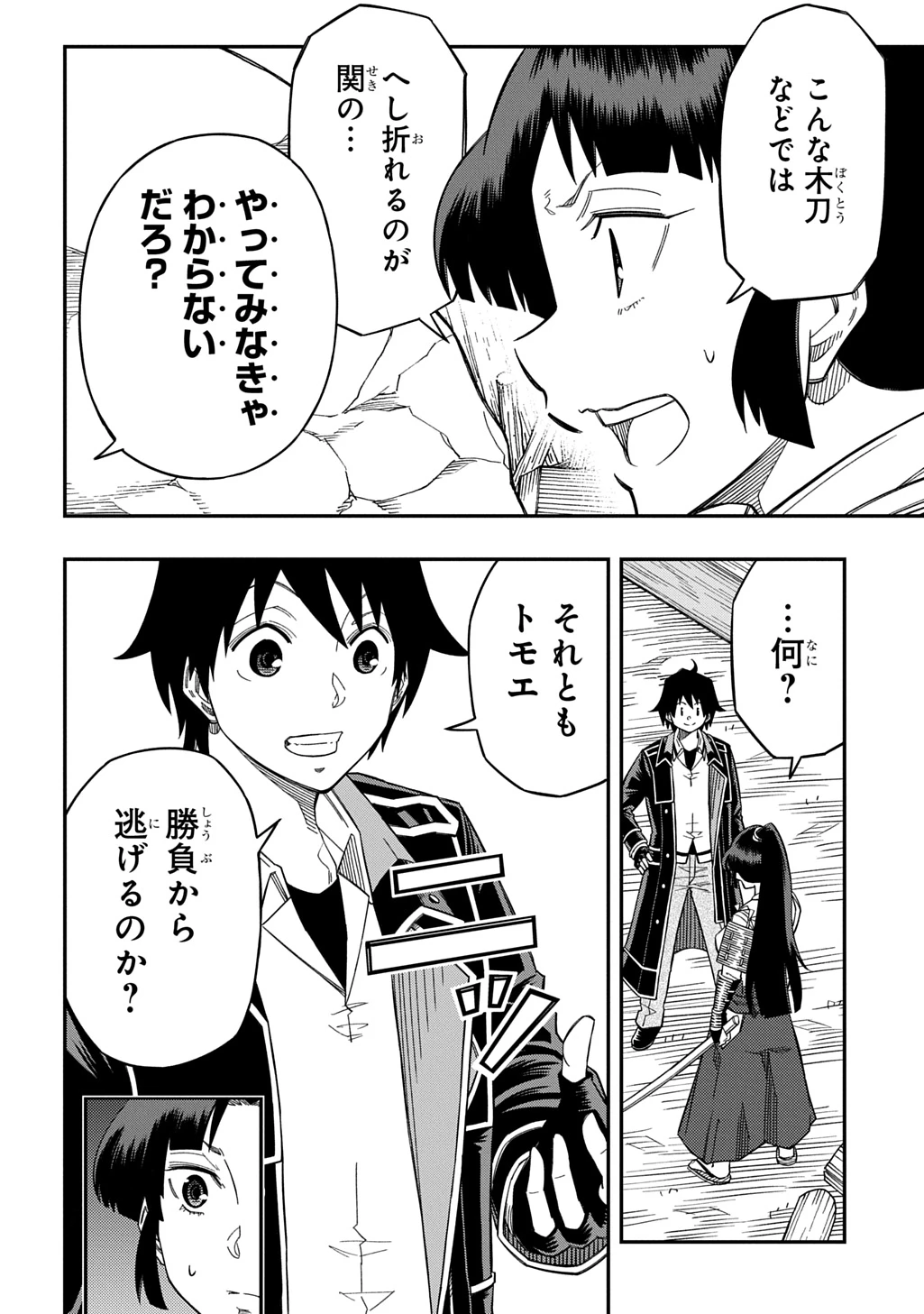 器用貧乏、城を建てる 第27.5話 - 3