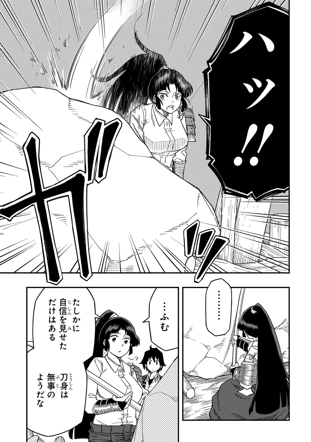 器用貧乏、城を建てる 第27.5話 - 6