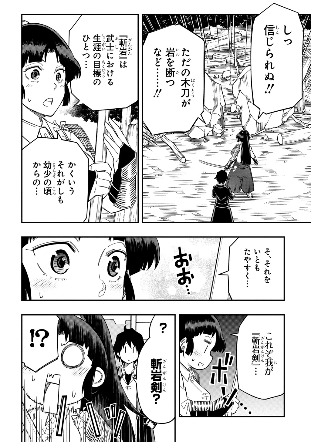 器用貧乏、城を建てる 第27.5話 - 9