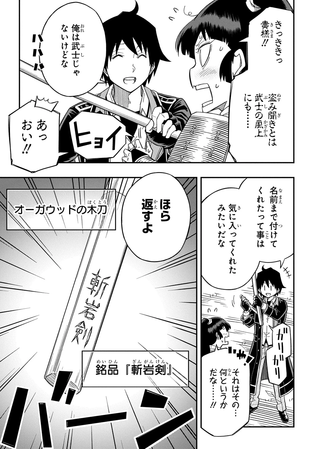 器用貧乏、城を建てる 第27.5話 - 10