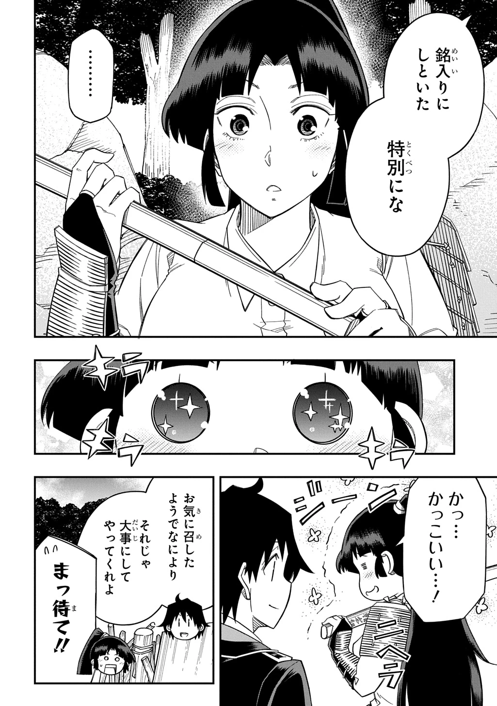 器用貧乏、城を建てる 第27.5話 - 11