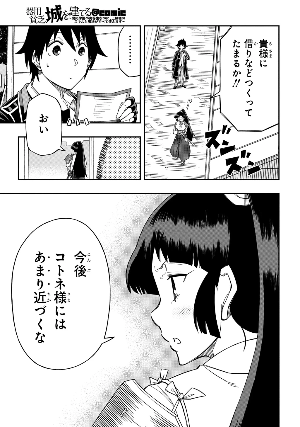 器用貧乏、城を建てる 第27.5話 - 16