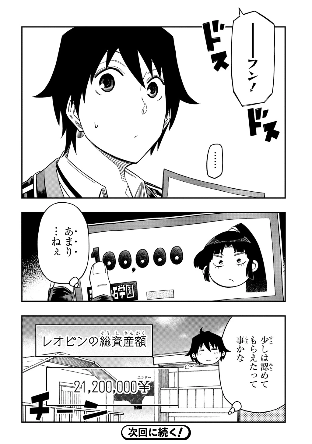 器用貧乏、城を建てる 第27.5話 - 17