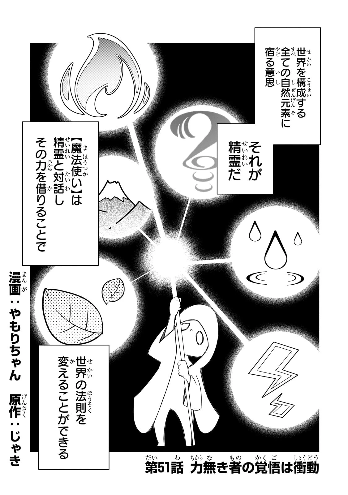 最凶の支援職【話術士】である俺は世界最強クランを従える 第51話 - 1