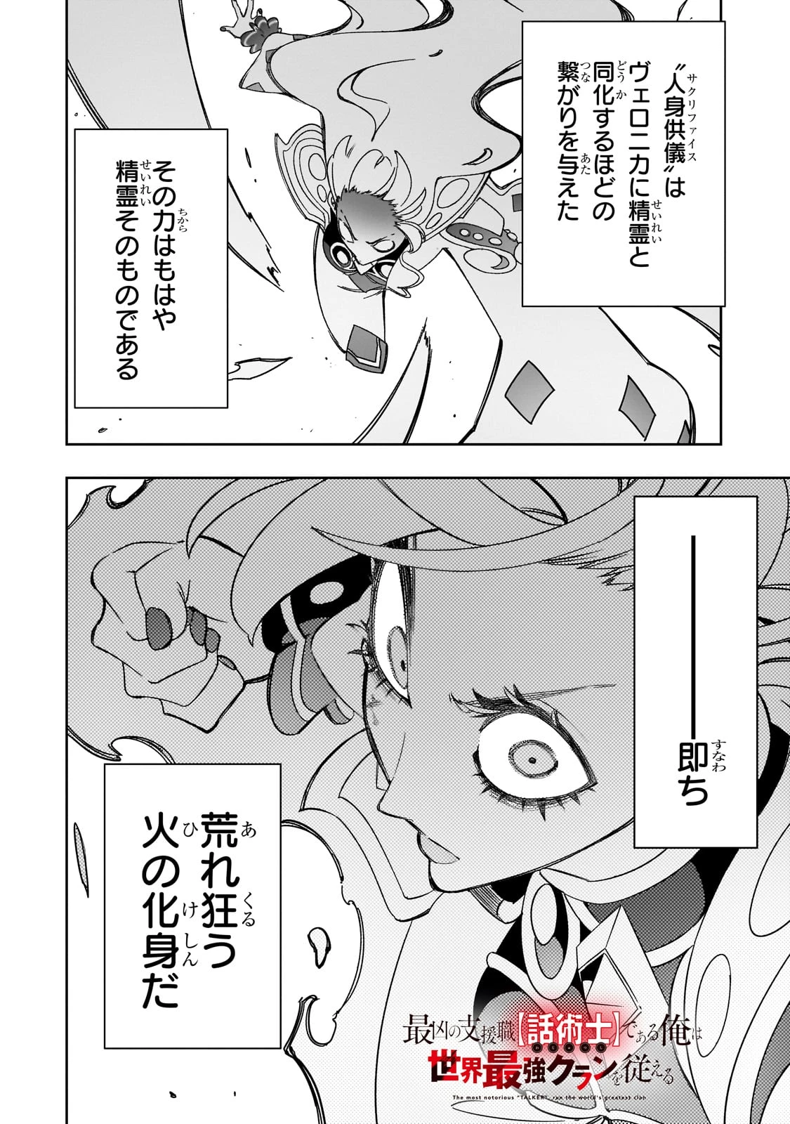 最凶の支援職【話術士】である俺は世界最強クランを従える 第51話 - 2