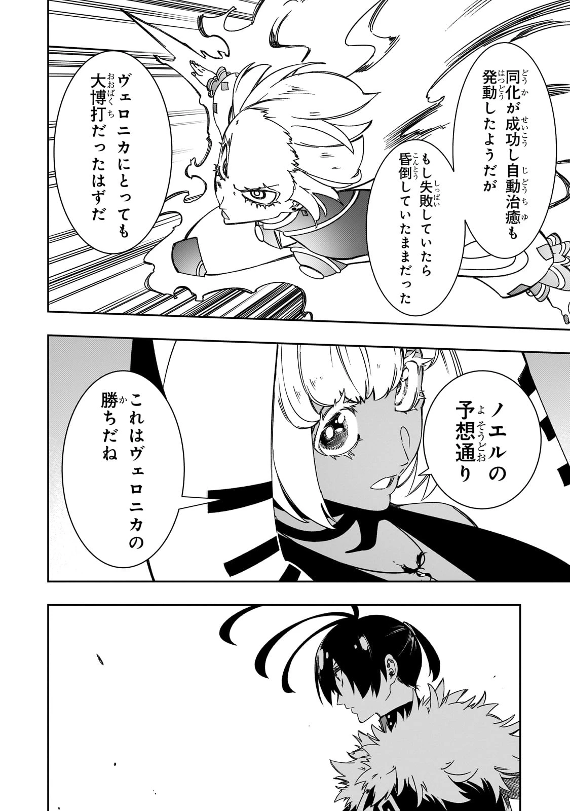 最凶の支援職【話術士】である俺は世界最強クランを従える 第51話 - 4