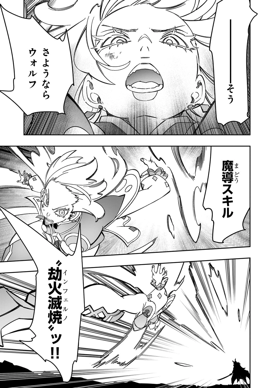 最凶の支援職【話術士】である俺は世界最強クランを従える 第51話 - 11