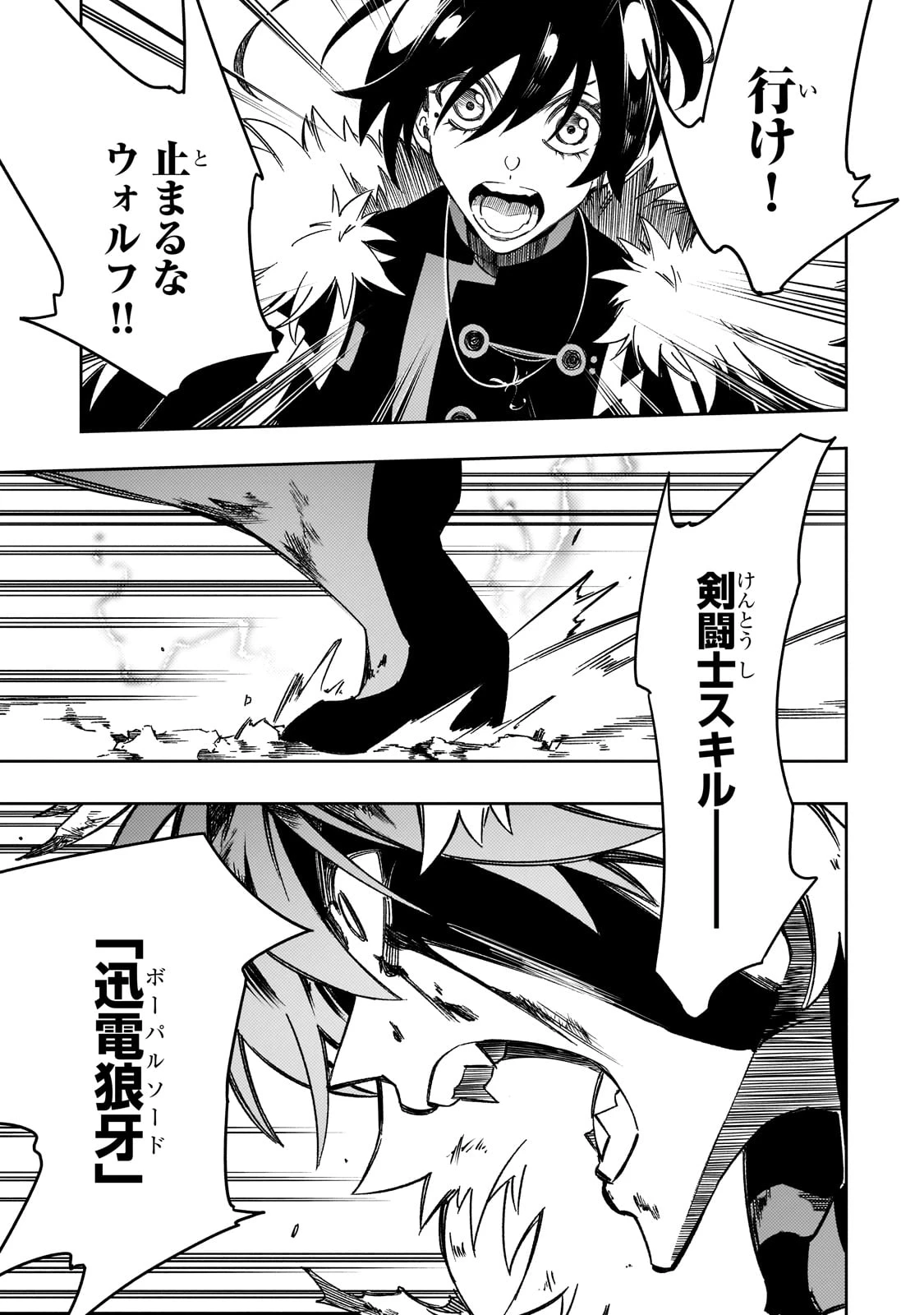 最凶の支援職【話術士】である俺は世界最強クランを従える 第51話 - 13