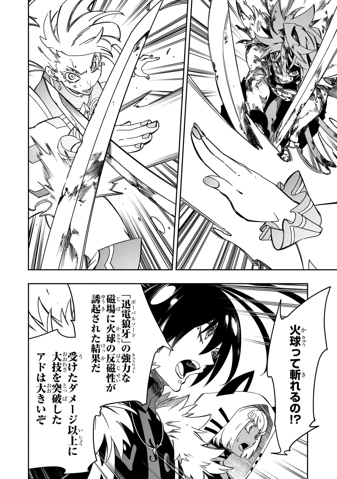 最凶の支援職【話術士】である俺は世界最強クランを従える 第51話 - 16