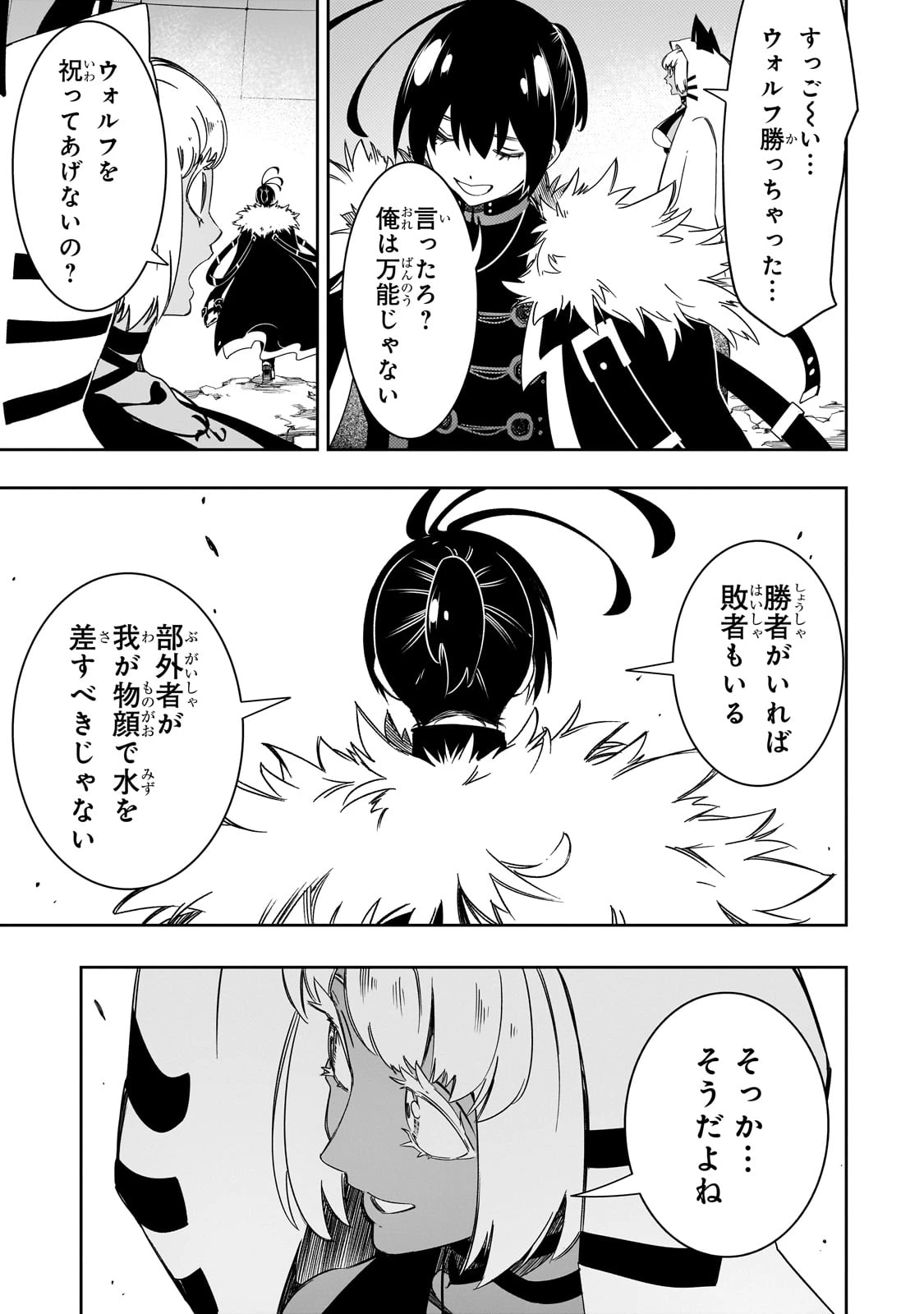 最凶の支援職【話術士】である俺は世界最強クランを従える 第51話 - 23