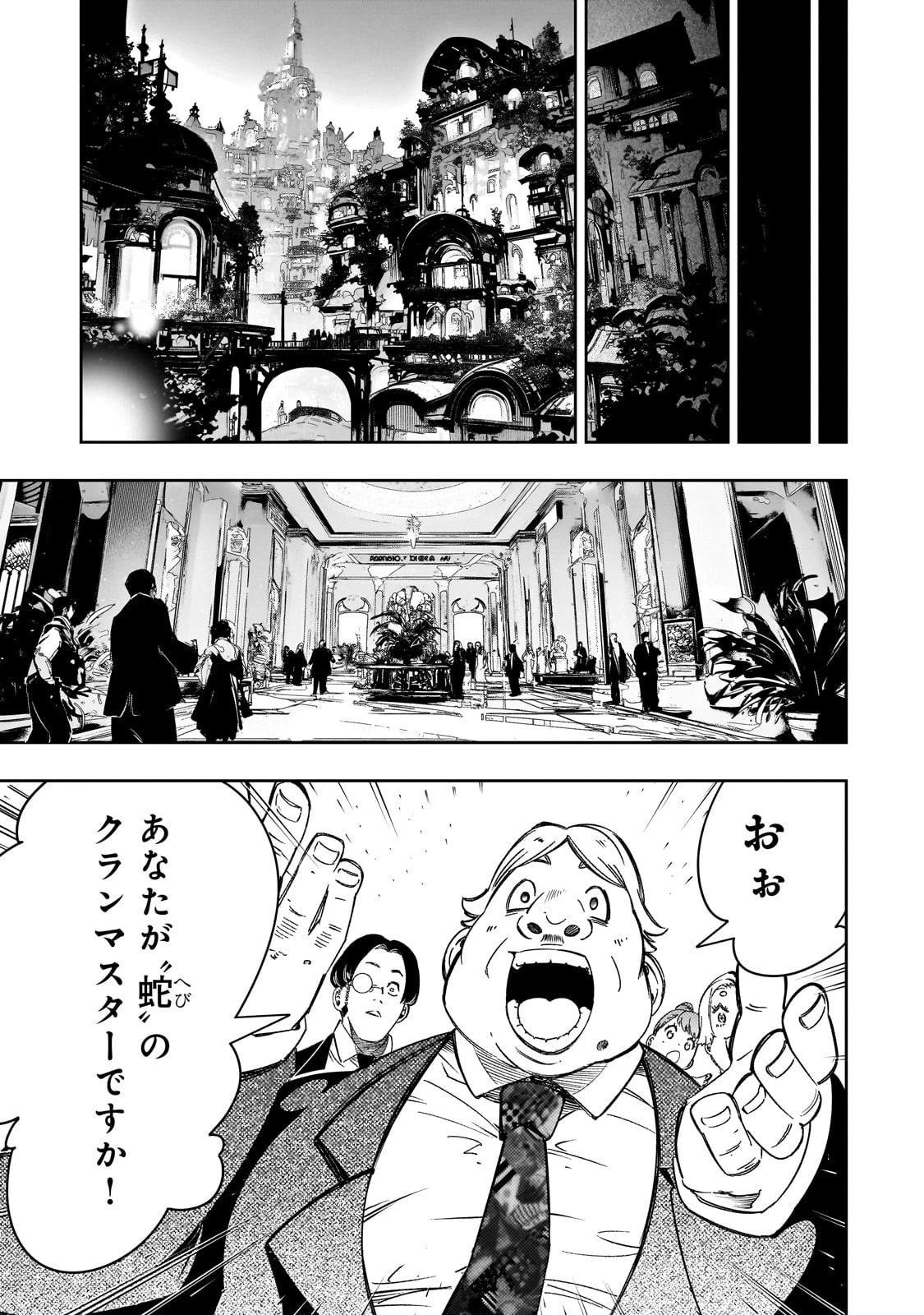 最凶の支援職【話術士】である俺は世界最強クランを従える 第51話 - 25