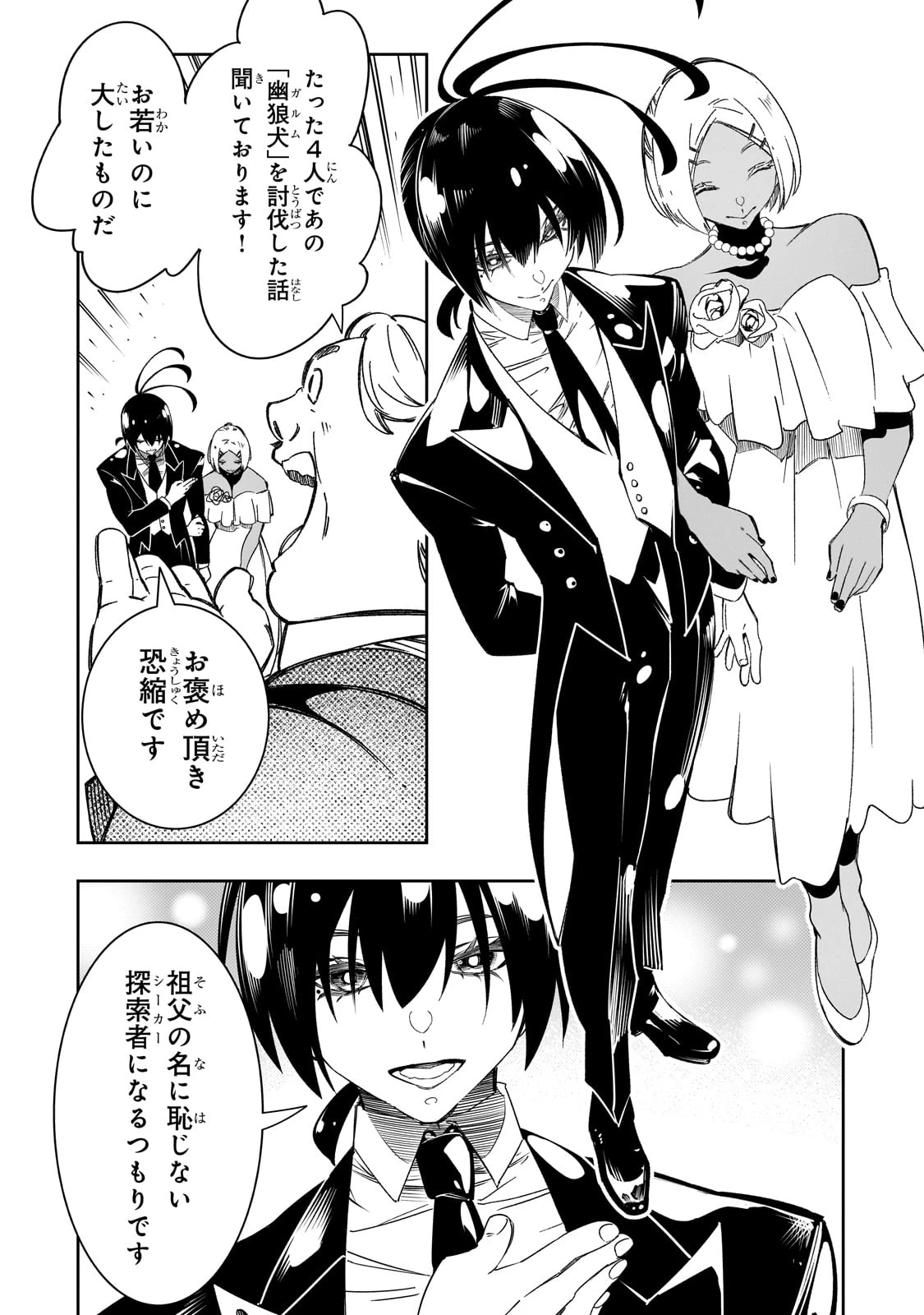 最凶の支援職【話術士】である俺は世界最強クランを従える 第51話 - 26