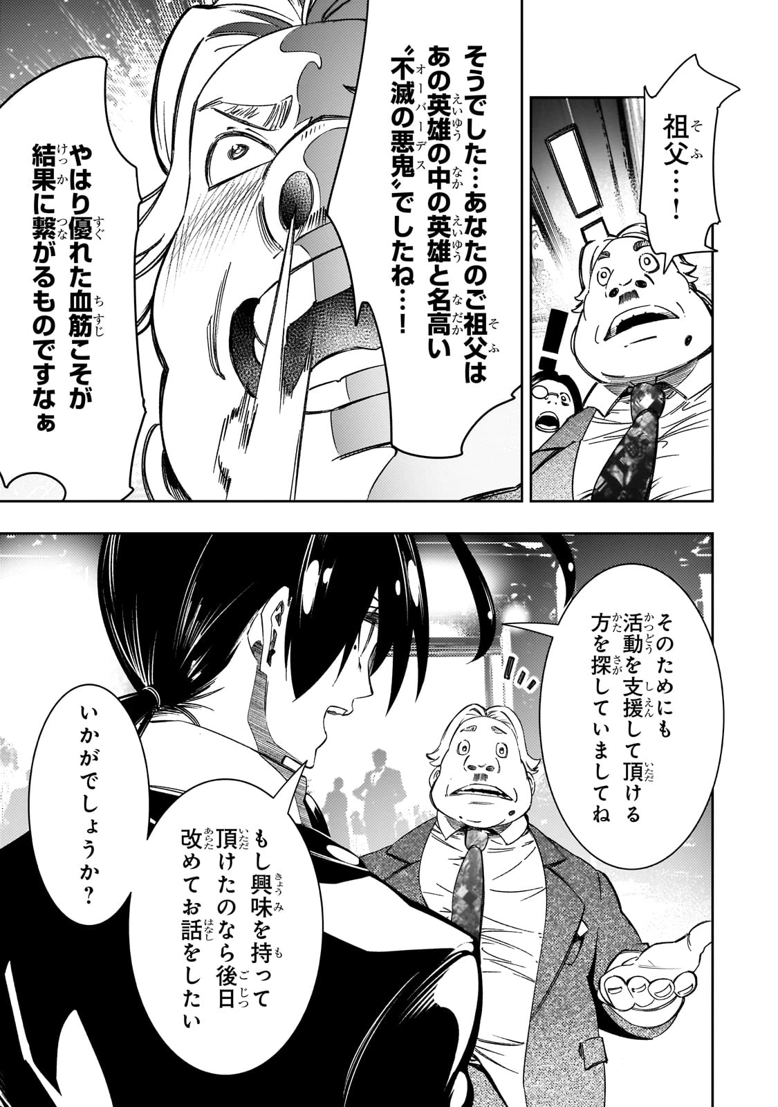 最凶の支援職【話術士】である俺は世界最強クランを従える 第51話 - 27