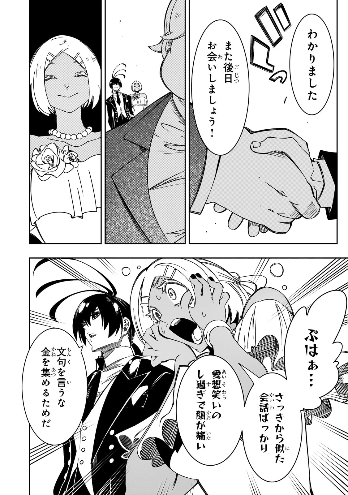 最凶の支援職【話術士】である俺は世界最強クランを従える 第51話 - 28