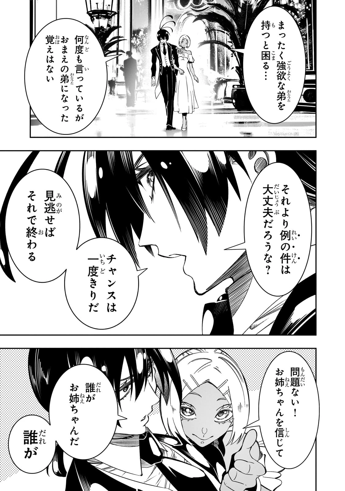 最凶の支援職【話術士】である俺は世界最強クランを従える 第51話 - 29