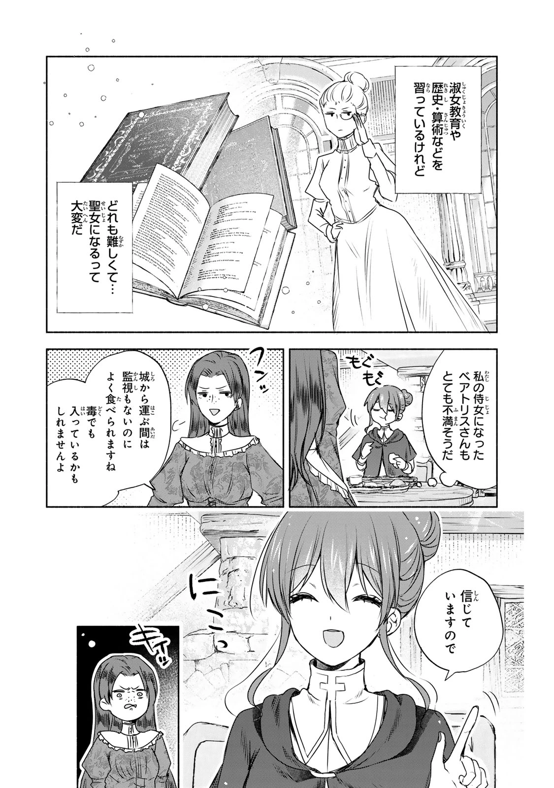 聖女様をお探しでしたら妹で間違いありません。さあどうぞお連れください、今すぐ。 第10.1話 - 4