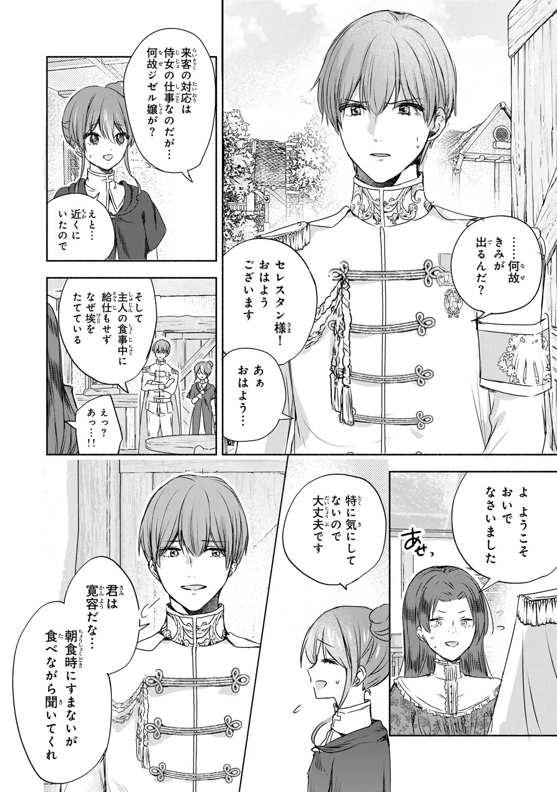 聖女様をお探しでしたら妹で間違いありません。さあどうぞお連れください、今すぐ。 第10.1話 - 6