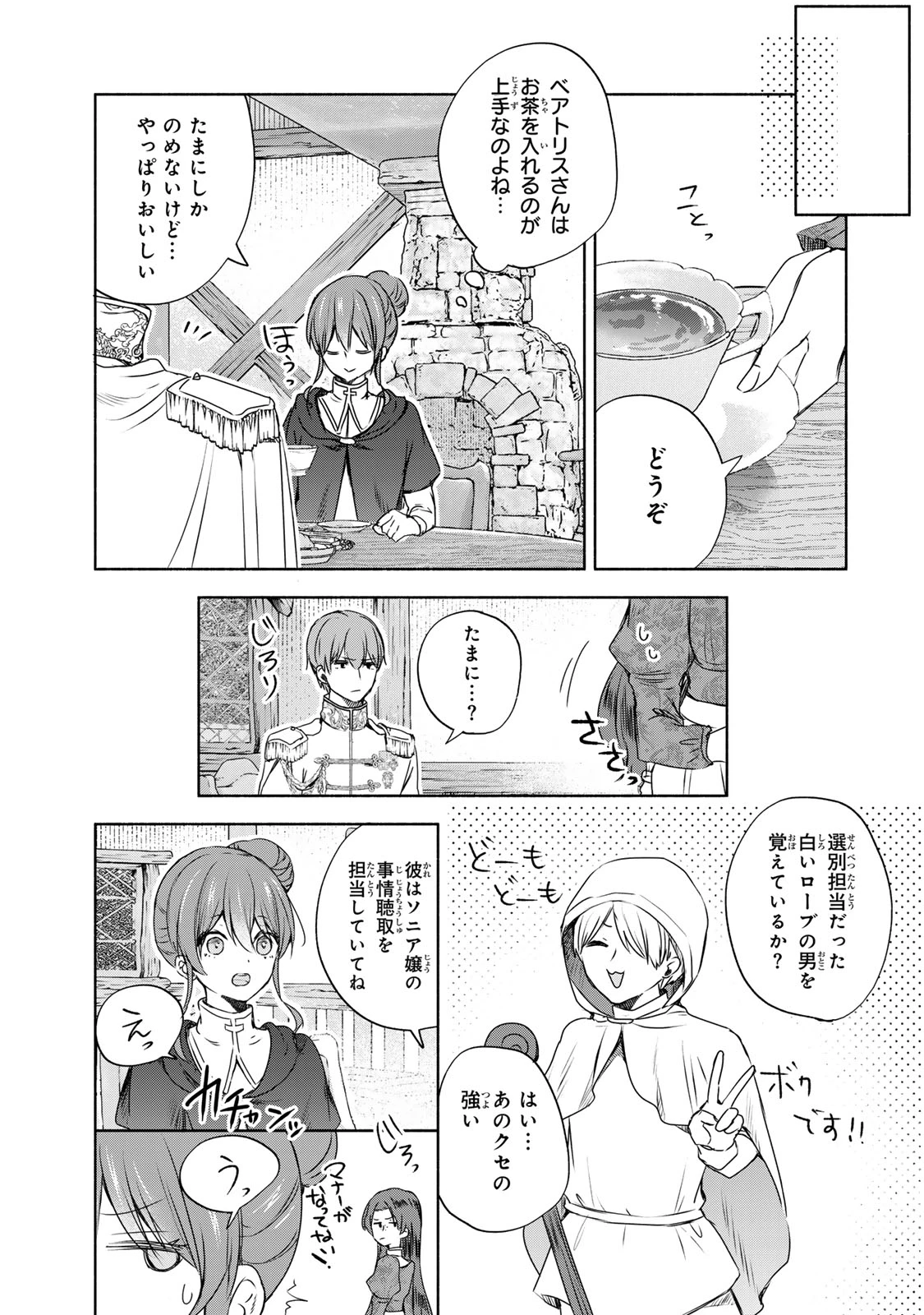 聖女様をお探しでしたら妹で間違いありません。さあどうぞお連れください、今すぐ。 第10.1話 - 7