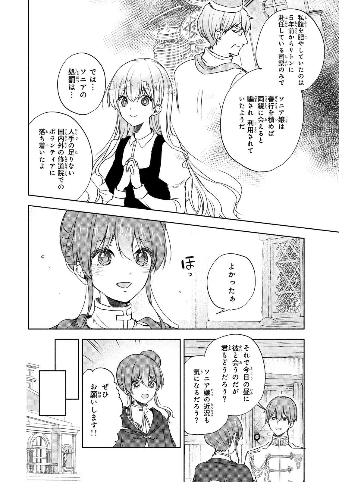 聖女様をお探しでしたら妹で間違いありません。さあどうぞお連れください、今すぐ。 第10.1話 - 8