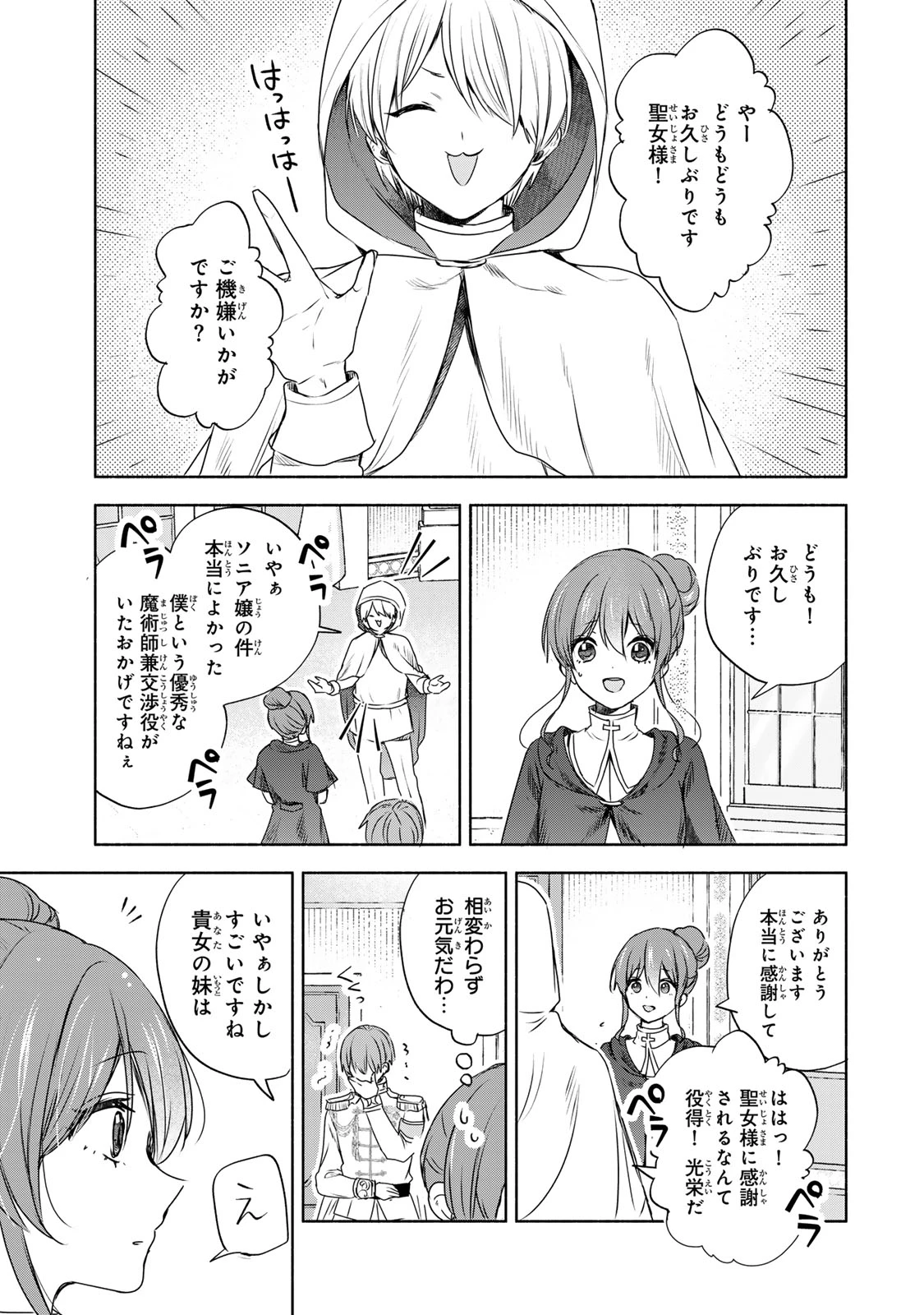 聖女様をお探しでしたら妹で間違いありません。さあどうぞお連れください、今すぐ。 第10.1話 - 9